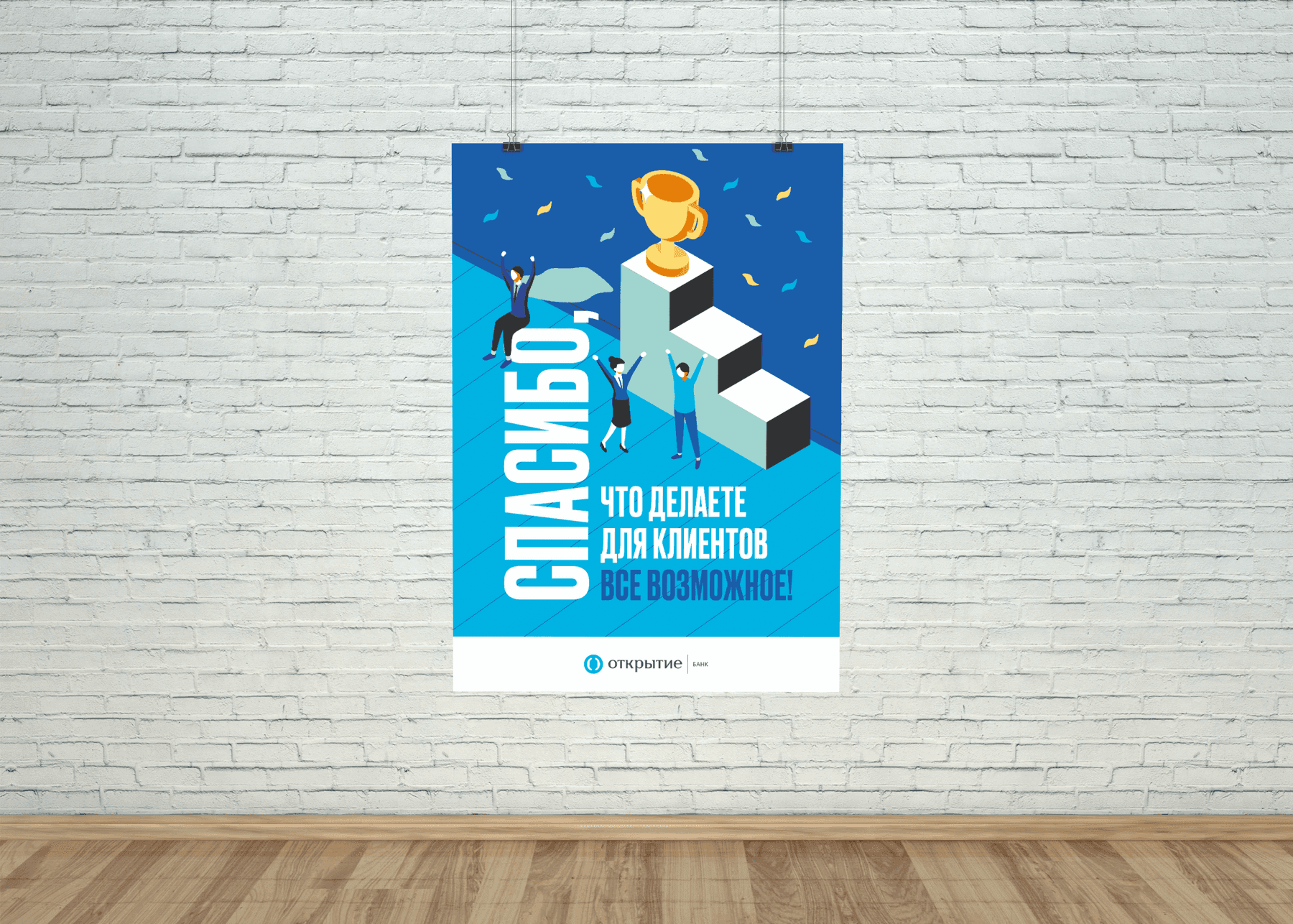Internal communication posters for a bank