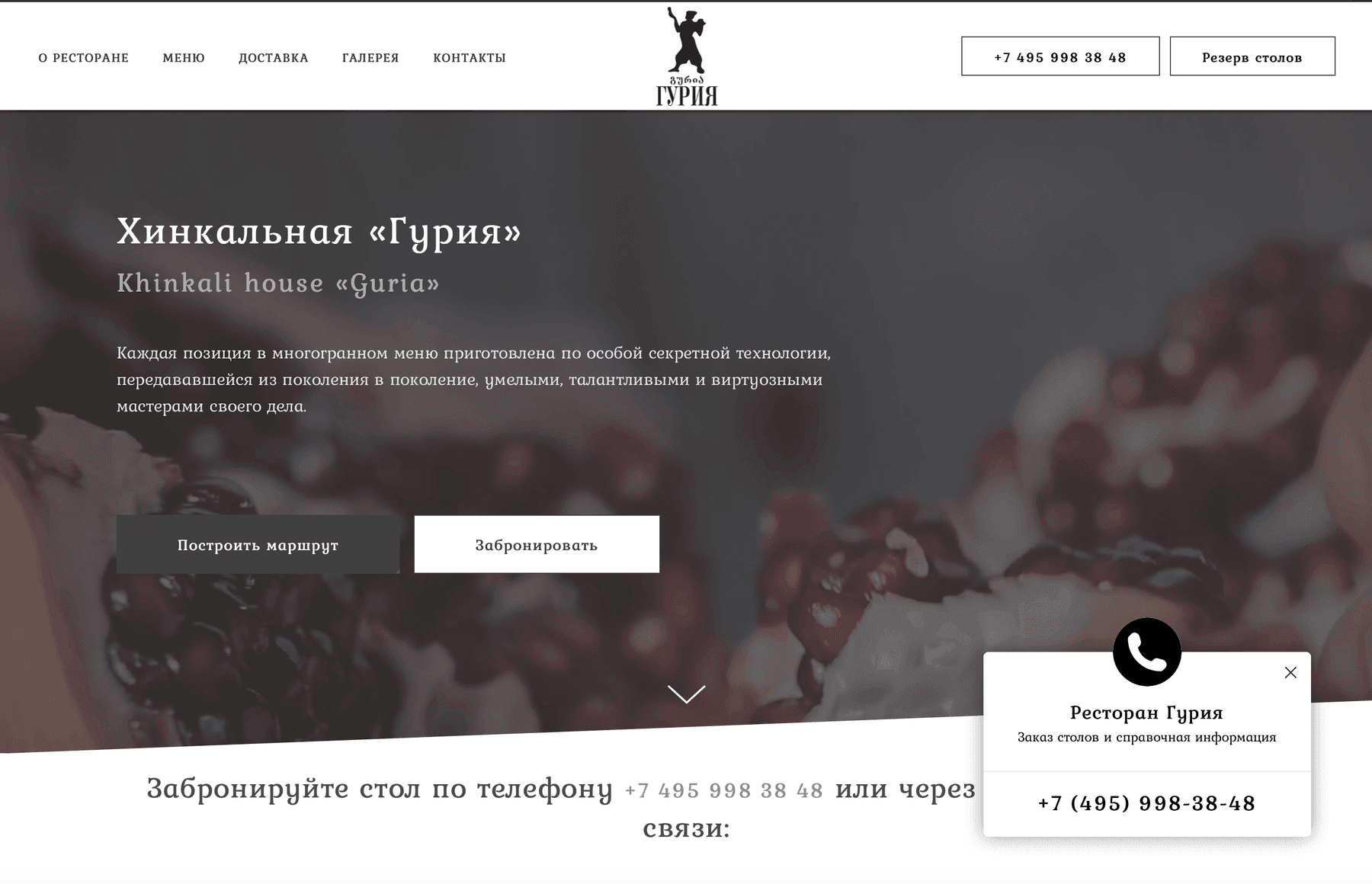 Georgian restaurant website