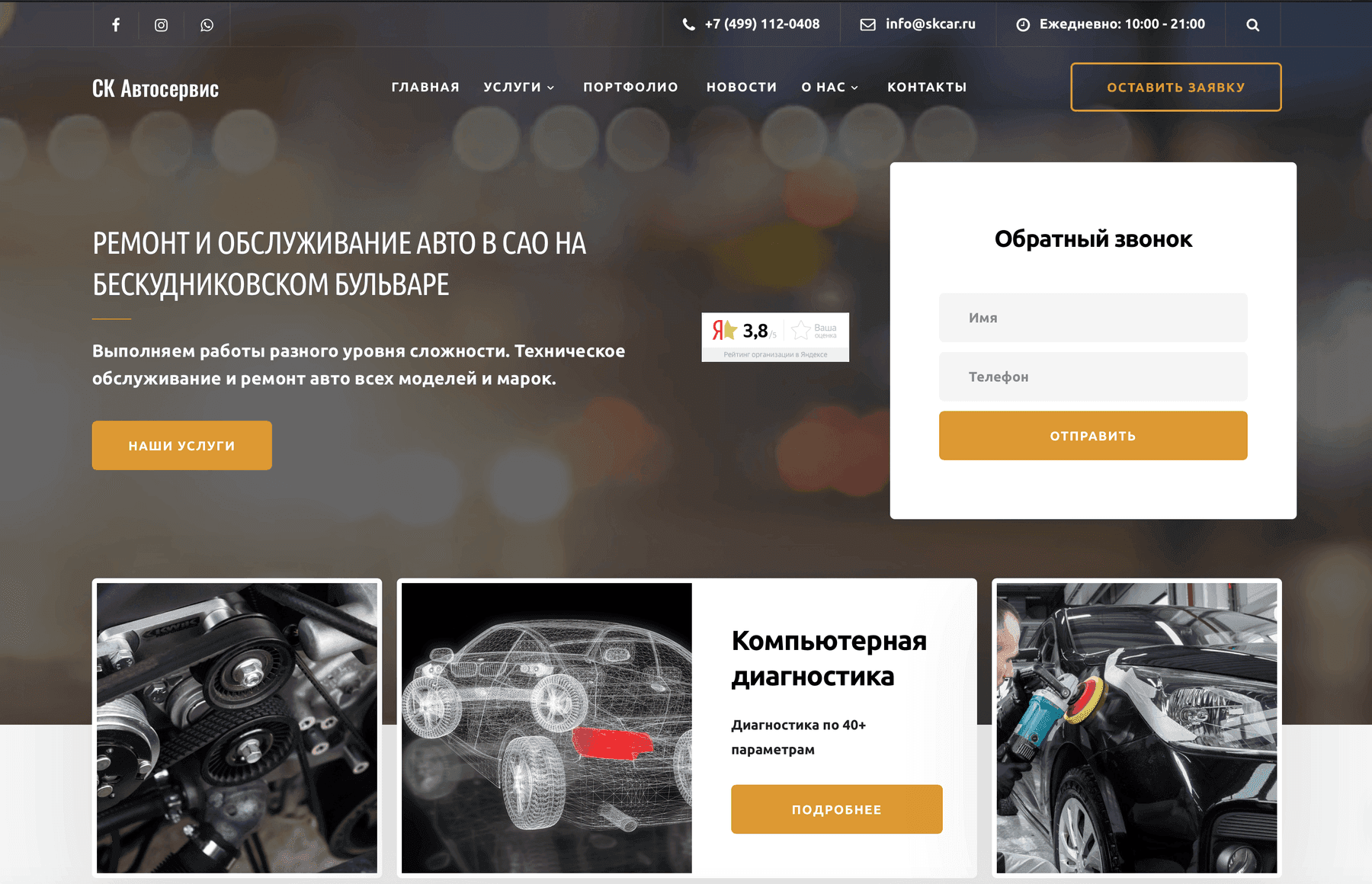 Auto service website